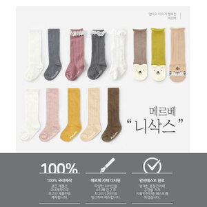[ 메르베양말 ]