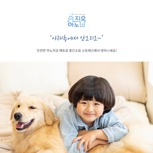 [ 아노지오매트 ]