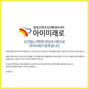 [ 아이미래로 산후도우미 ]